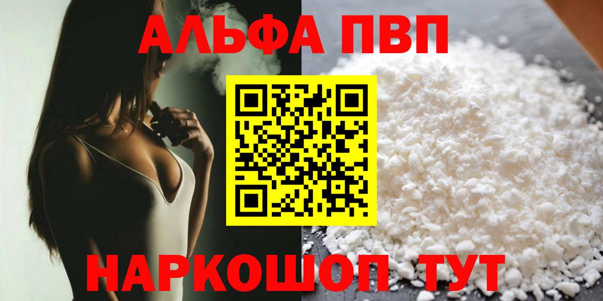Alpha-PVP крисы CK Каспийск