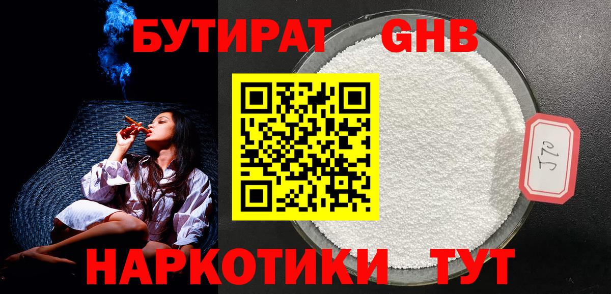 Бутират вода  Вход с VPN  Каспийск 