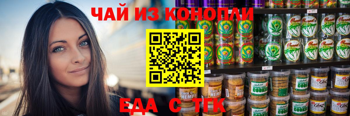 Еда ТГК марихуана  Вход с VPN  Каспийск 
