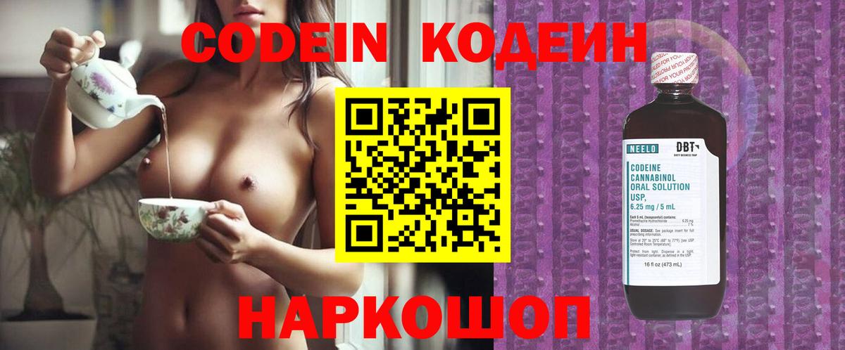 Codein Purple Drank  Вход с VPN  Каспийск  Codein Purple Drank 