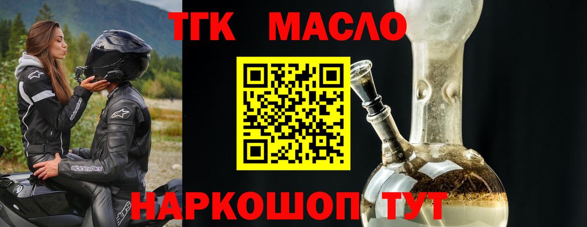 Дистиллят ТГК THC oil  Вход с VPN  Каспийск 